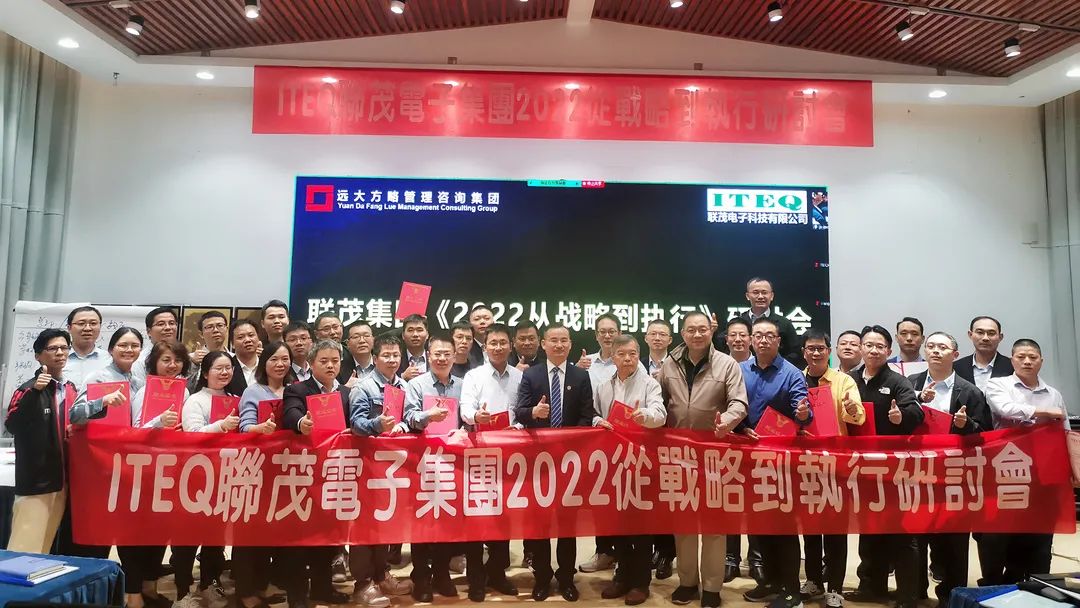 【企业内训】台湾联茂集团（股票代码:6213）&德赢vwin开启《2022从战略到执行》研讨会，打造“电子材料样板厂商”