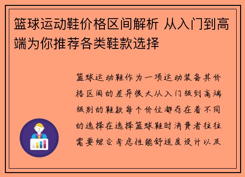 篮球运动鞋价格区间解析 从入门到高端为你推荐各类鞋款选择