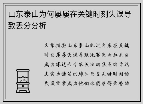 山东泰山为何屡屡在关键时刻失误导致丢分分析