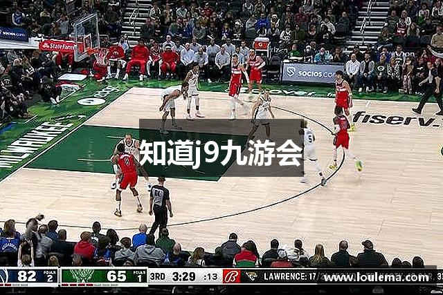 知道j9九游会
